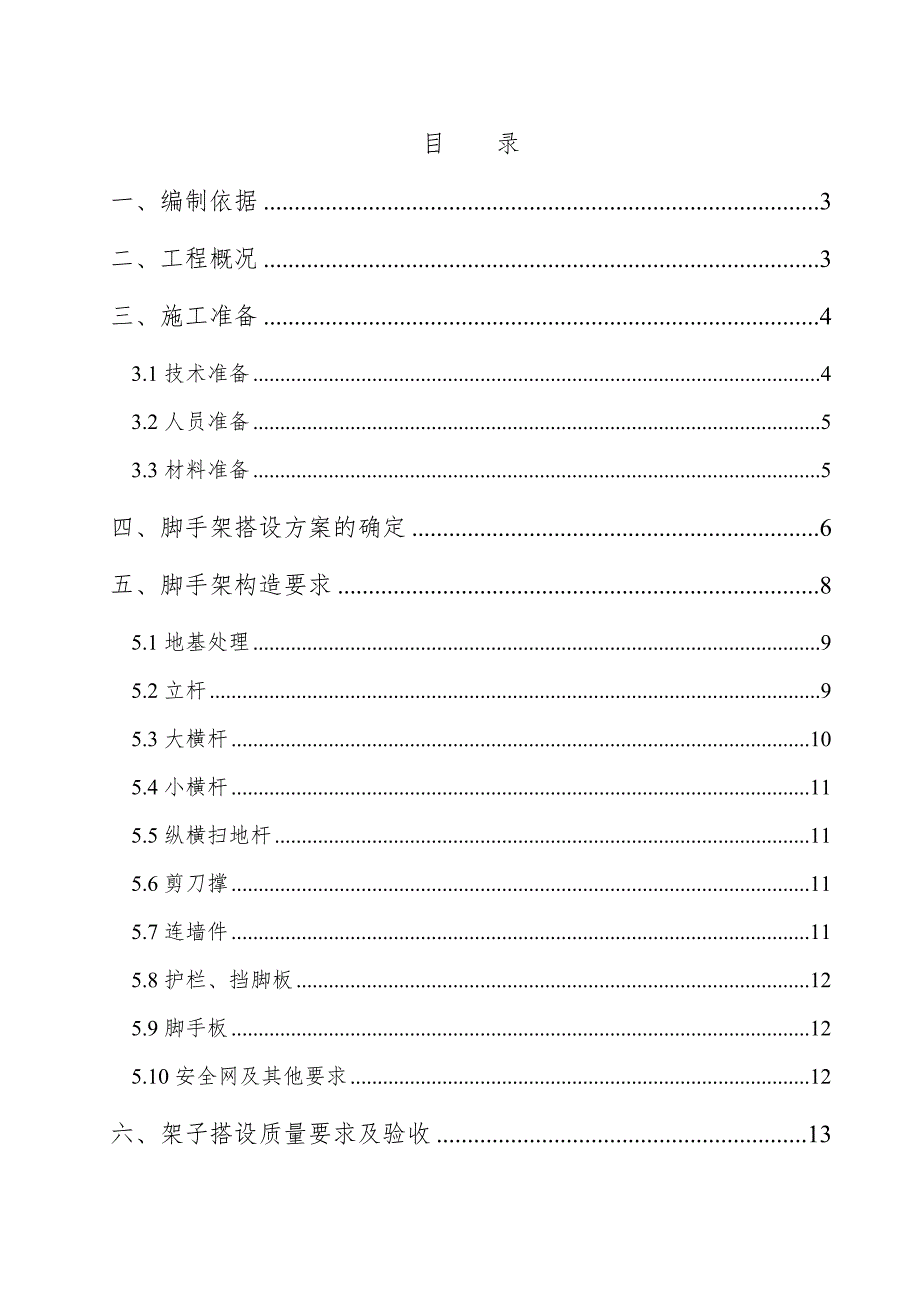 广东某框架结构游客服中心满堂红脚手架搭设施工方案.doc_第1页