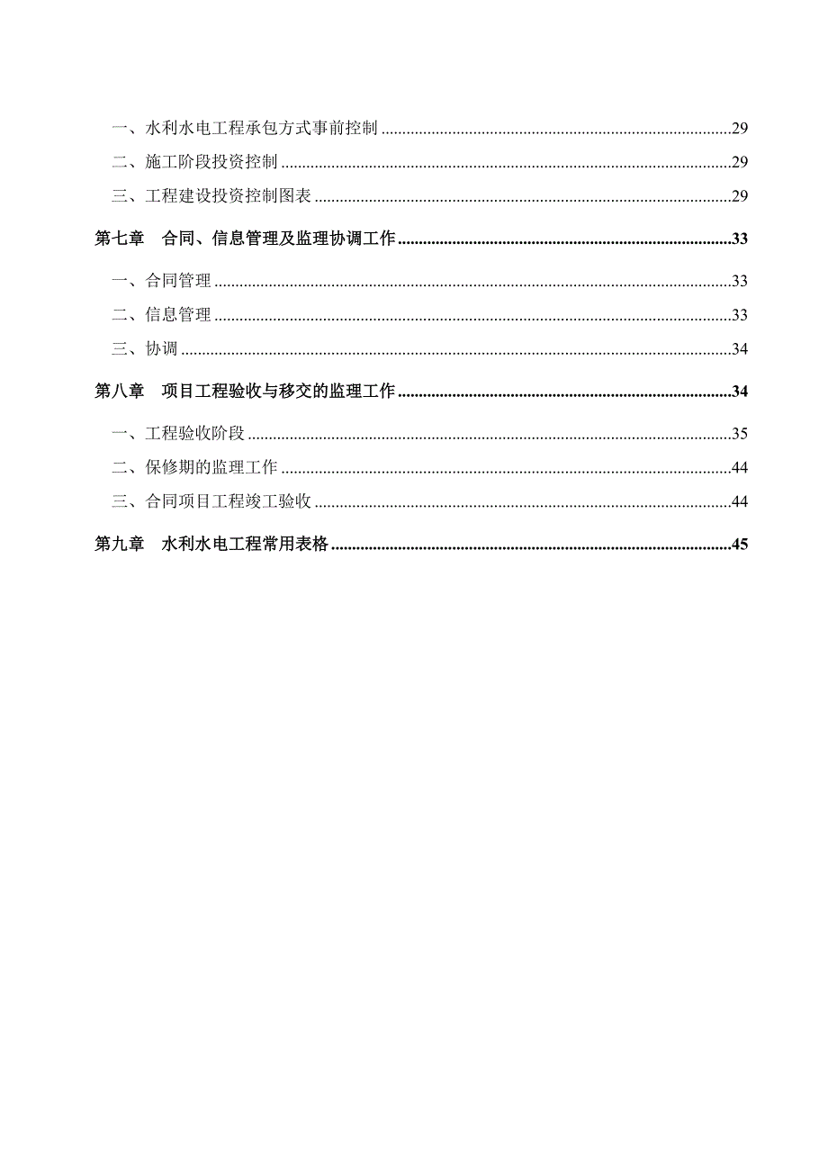 广东某水库达标加固工程施工监理规划.doc_第3页