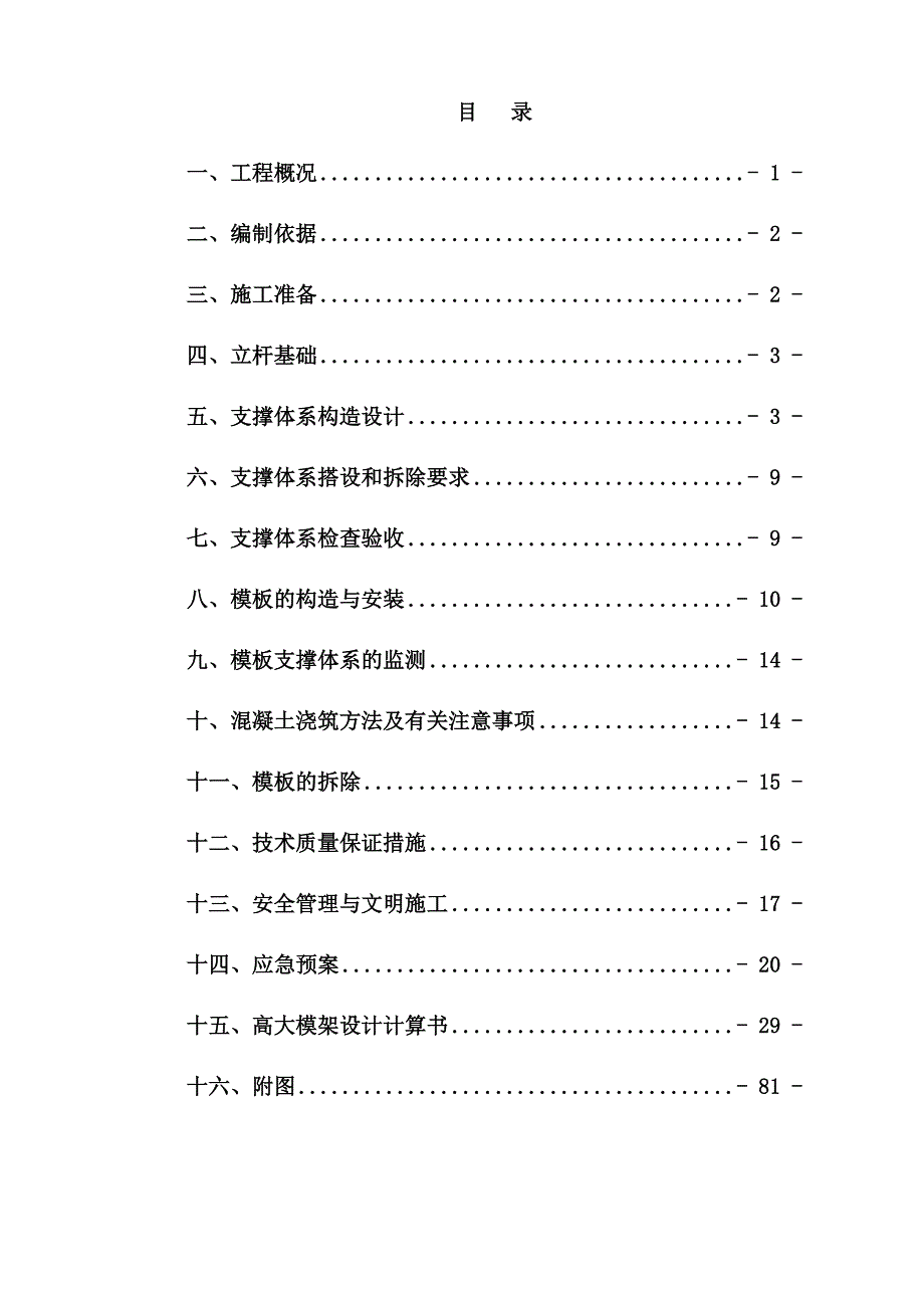 广东某超高层框剪结构商住楼高大模板专项施工方案(附示意图、计算书).doc_第1页