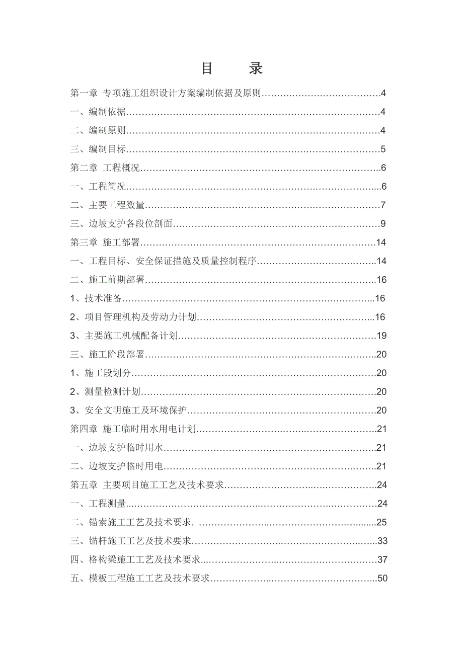 广东某小区工程高边坡支护工程施工技术方案.doc_第2页