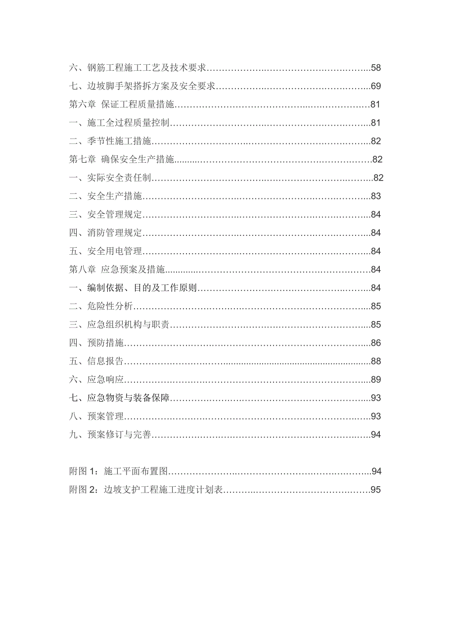 广东某小区工程高边坡支护工程施工技术方案.doc_第3页