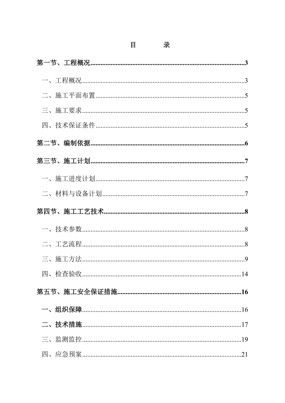 广东某高层剪力墙结构住宅小区落地式脚手架专项施工方案.doc_第1页