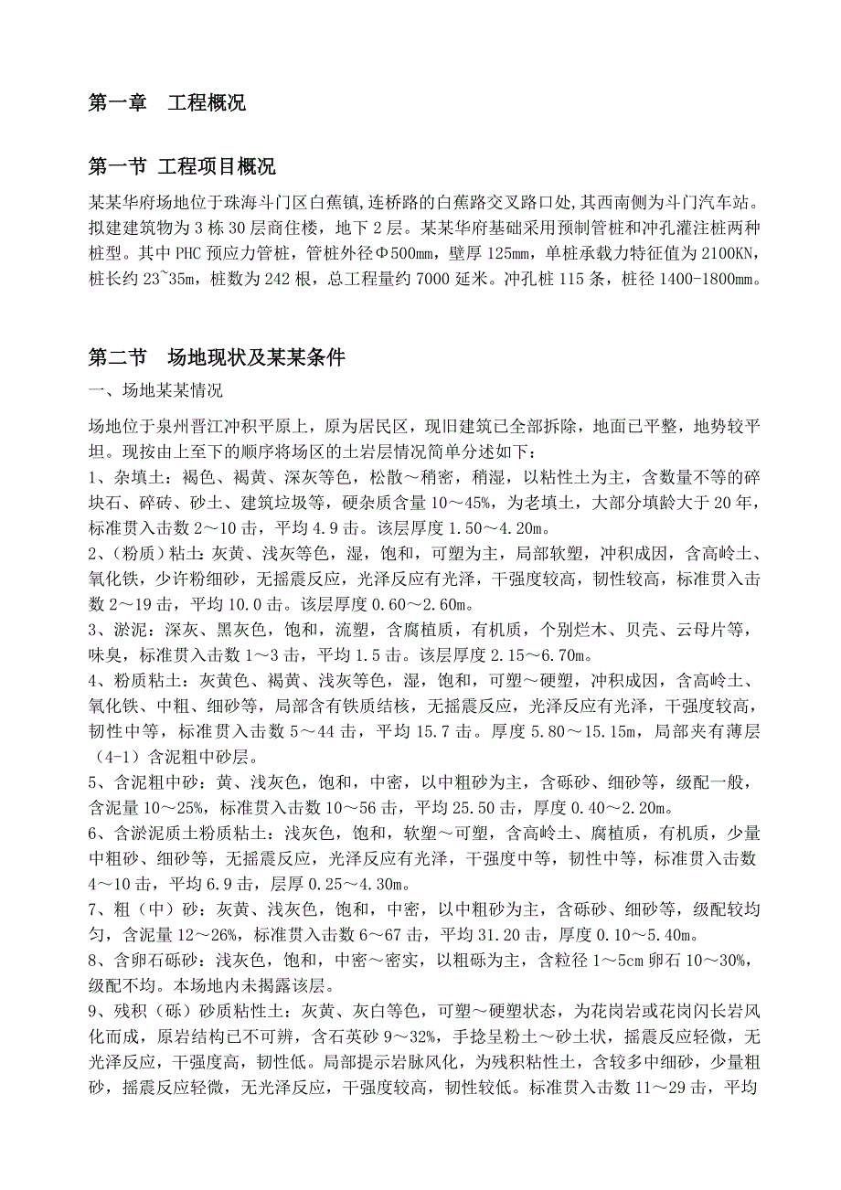 广东某高层商业综合体项目桩基础施工方案.doc_第2页