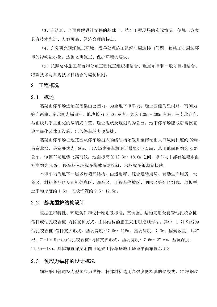 广东某城市轨道交通工程停车场预应力锚杆施工方案(附示意图).doc_第3页