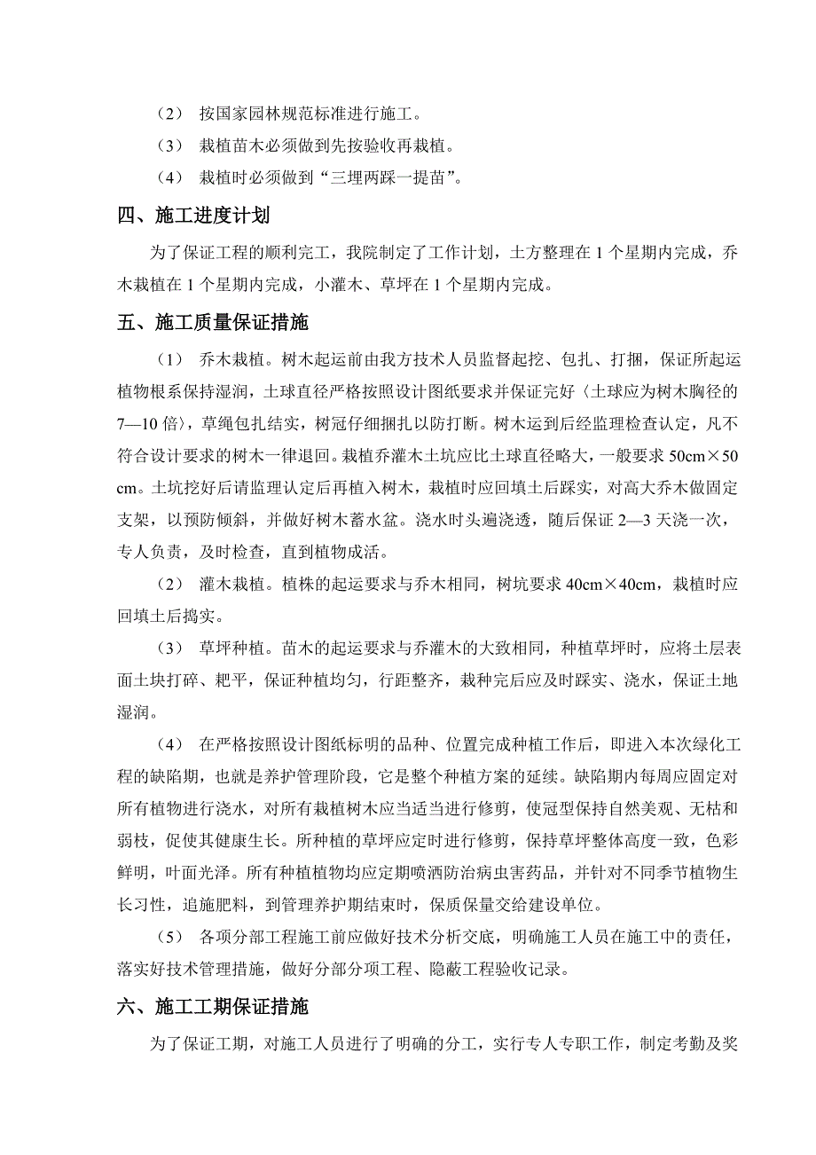 广西某教学楼绿化工程施工方案.doc_第2页