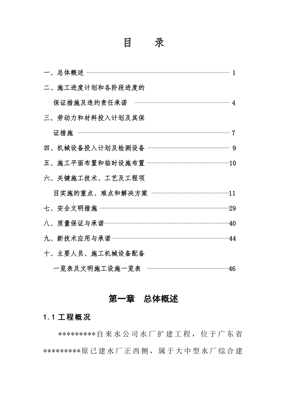 广东某水厂施工组织设计.doc_第1页