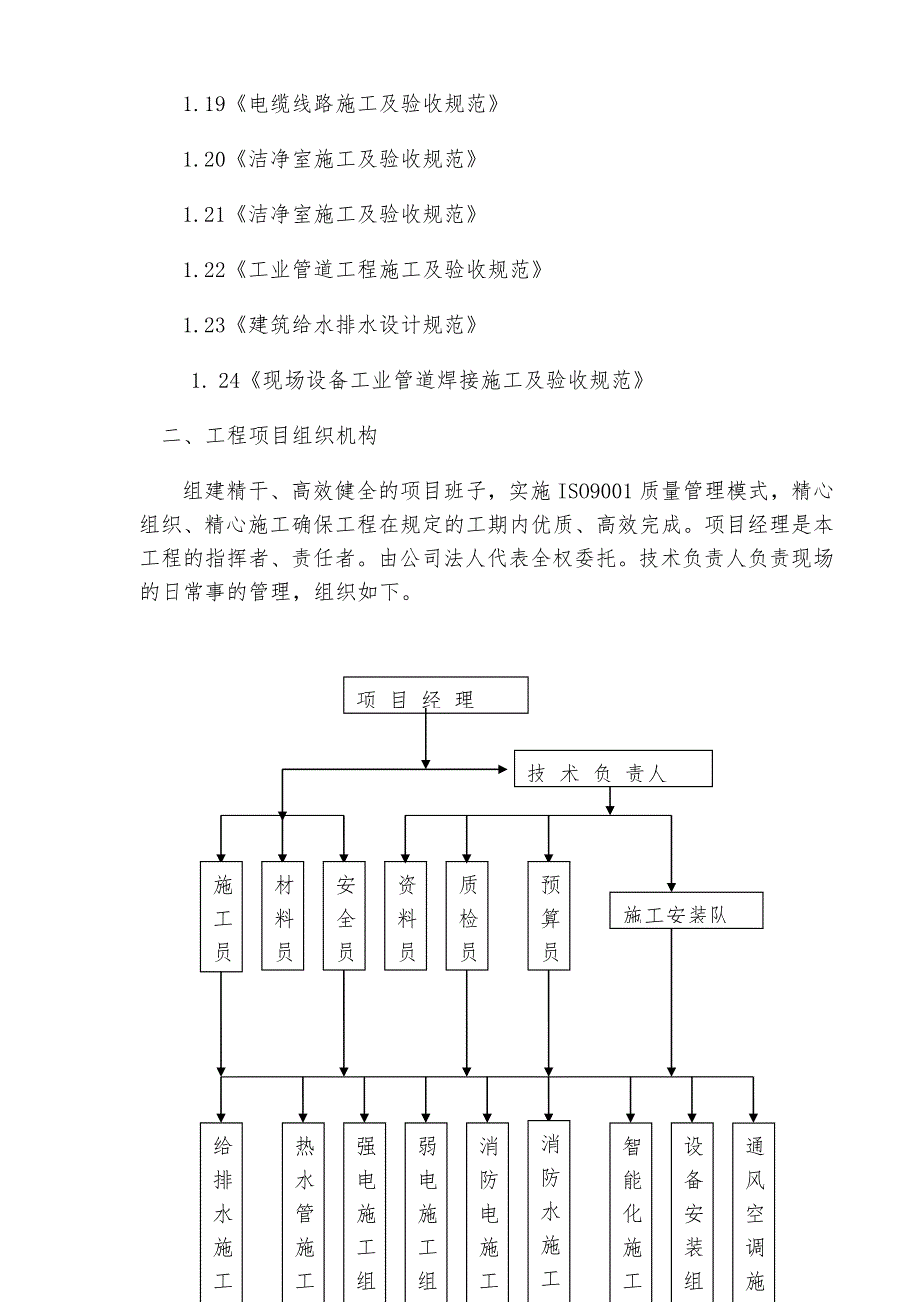 山西某幼儿园水电暖安装工程施工方案.doc_第3页