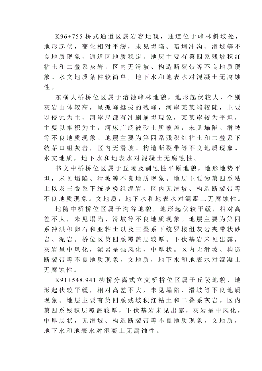 广西某高速公路合同段桥梁桩基础施工方案(冲孔灌注桩).doc_第3页