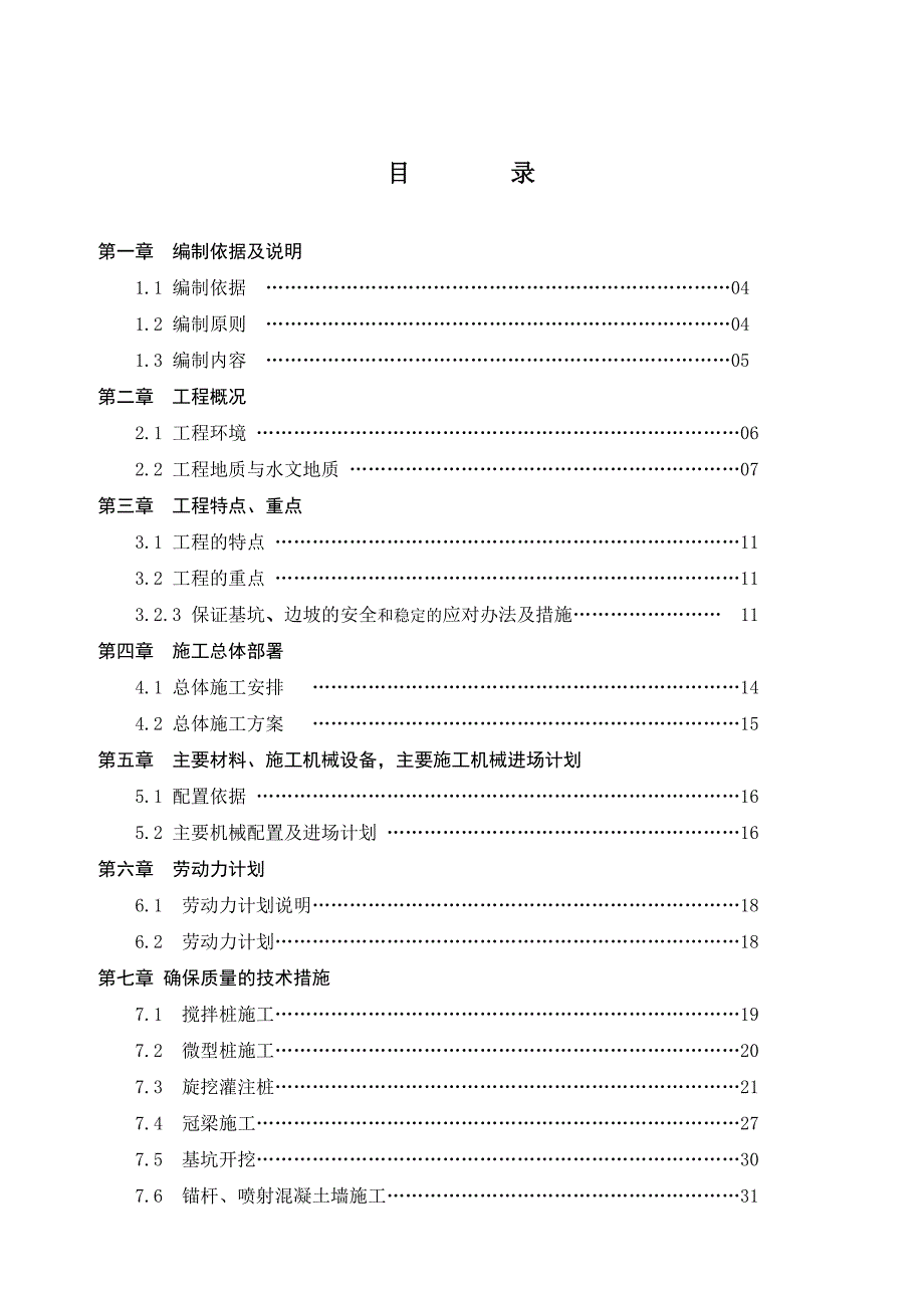 广东某超高层商业住宅小区基坑支护工程专项施工方案(附示意图).doc_第2页