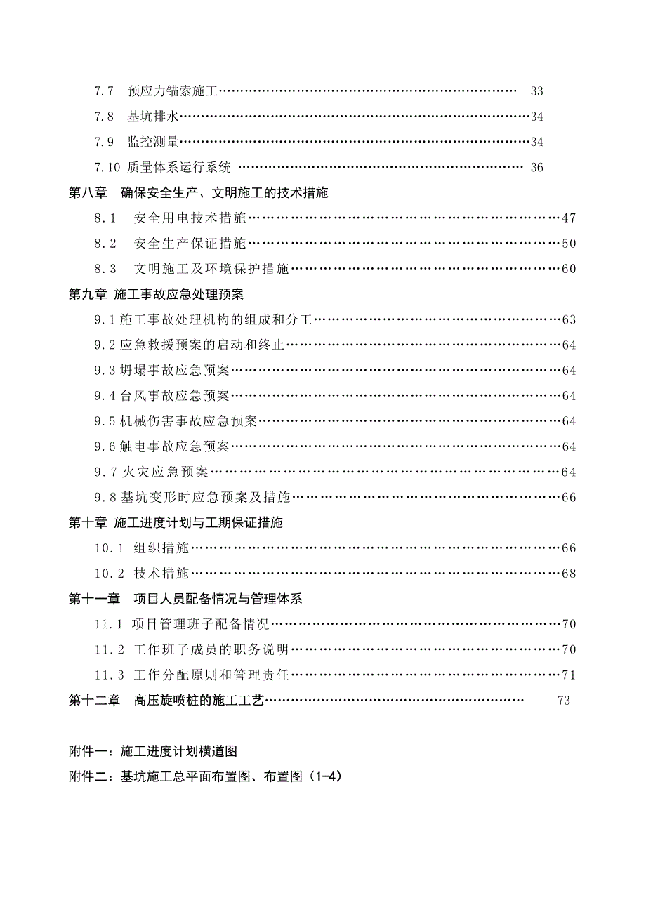 广东某超高层商业住宅小区基坑支护工程专项施工方案(附示意图).doc_第3页