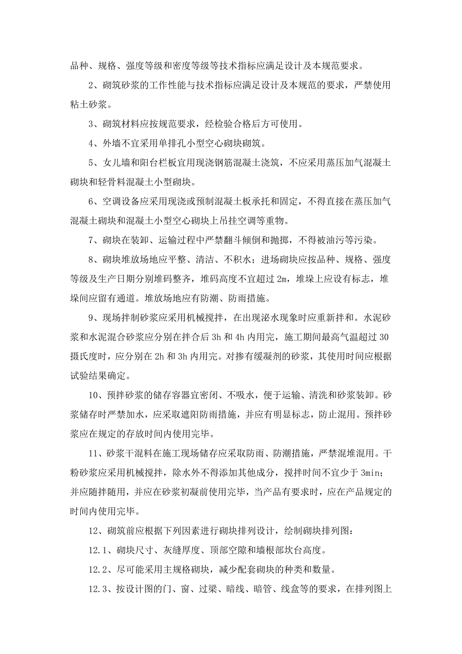 广东某小区框剪结构地下室砌筑施工专项方案(附节点详图).doc_第3页