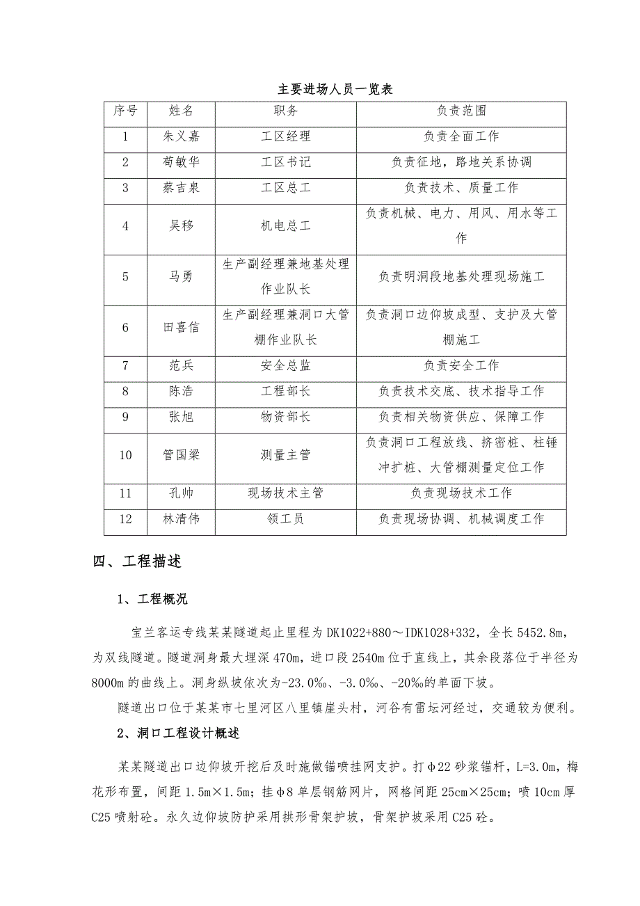 新建宝兰铁路某合同段隧道出口进洞施工方案.doc_第3页