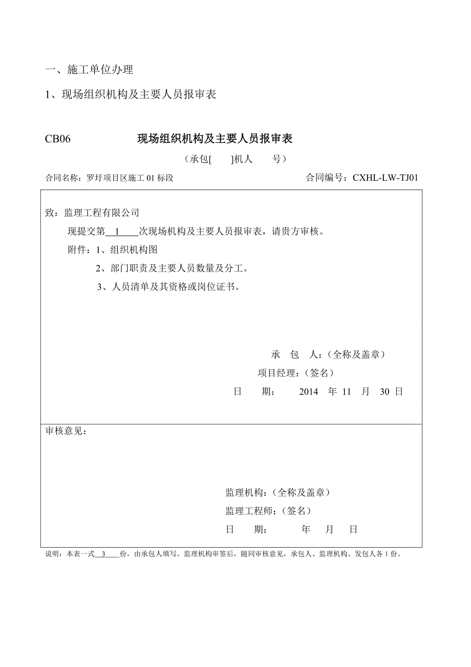 山西省某河道治理工程施工准备阶段表格汇编.doc_第2页