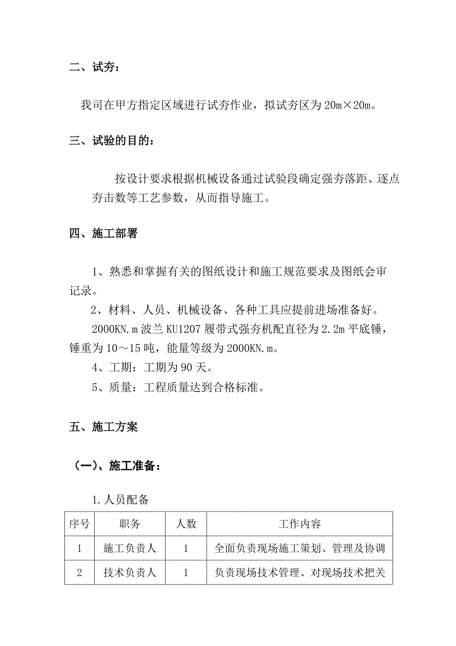 广东某办公用地强夯施工方案.doc_第3页