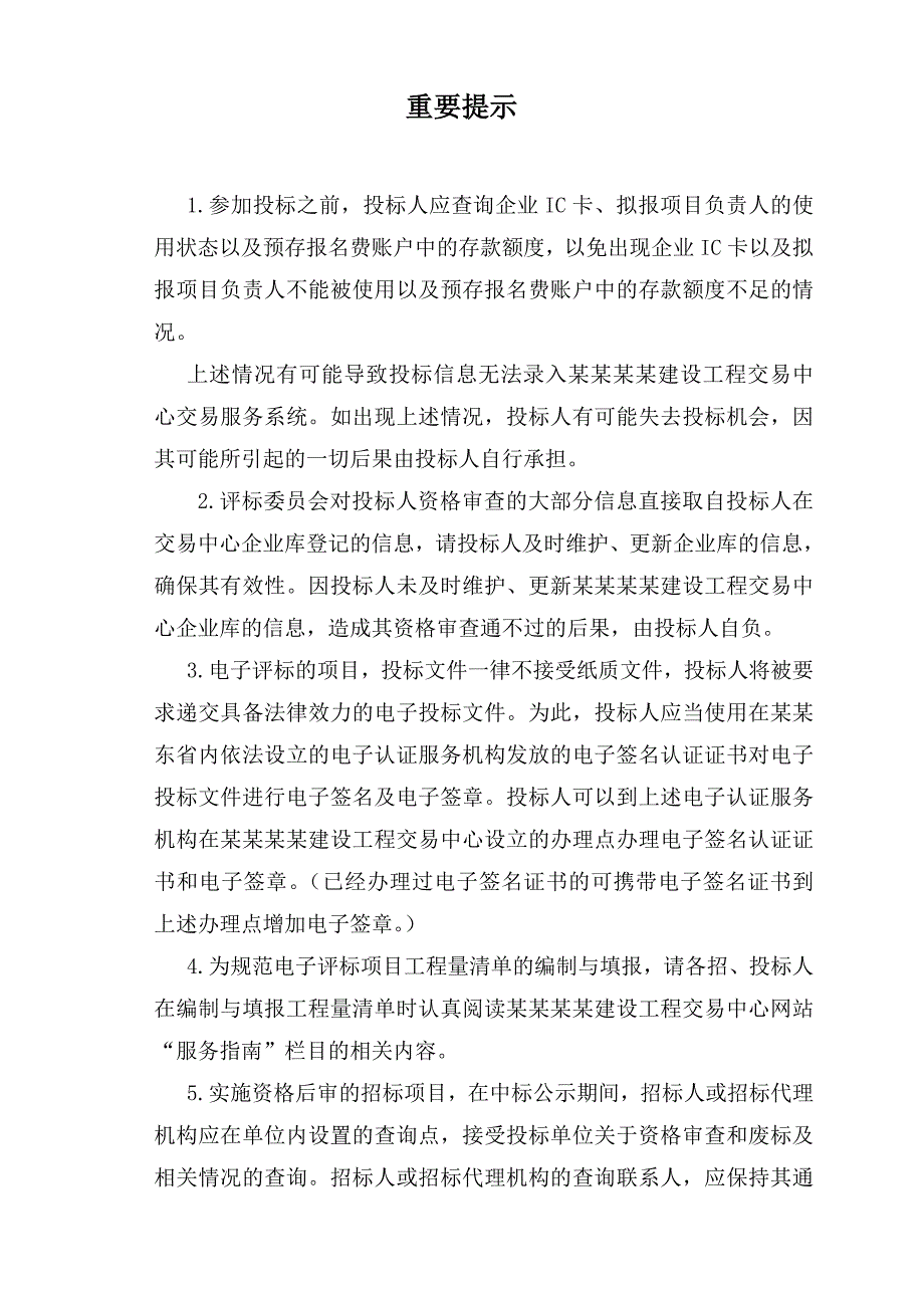 广州海珠区某次装修及室外土方工程施工总承包招标文件.doc_第2页