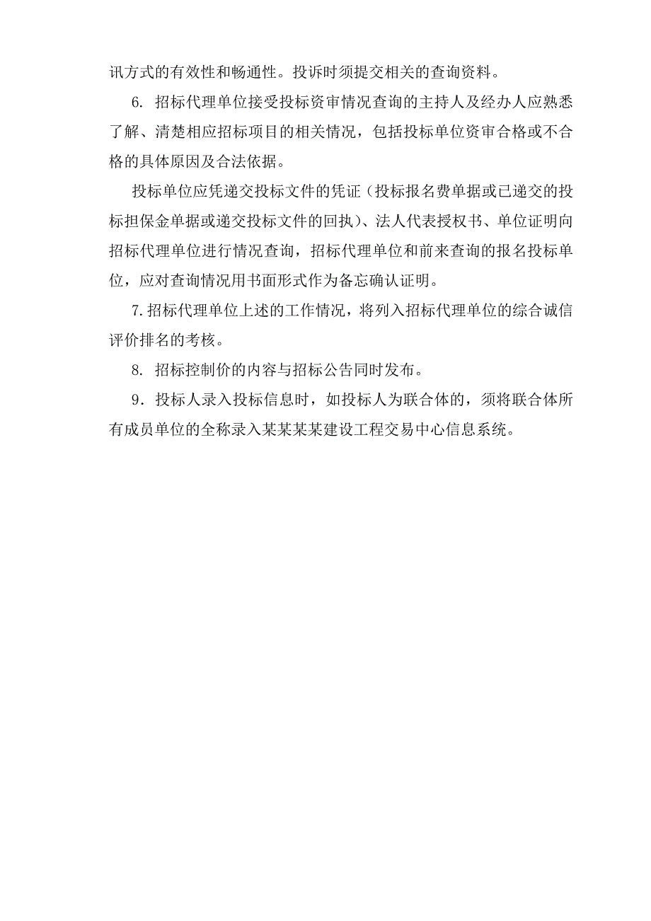 广州海珠区某次装修及室外土方工程施工总承包招标文件.doc_第3页