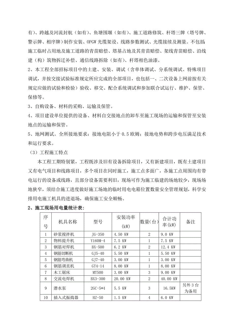 广东某110KV输变电工程临时用电专项施工方案.doc_第3页