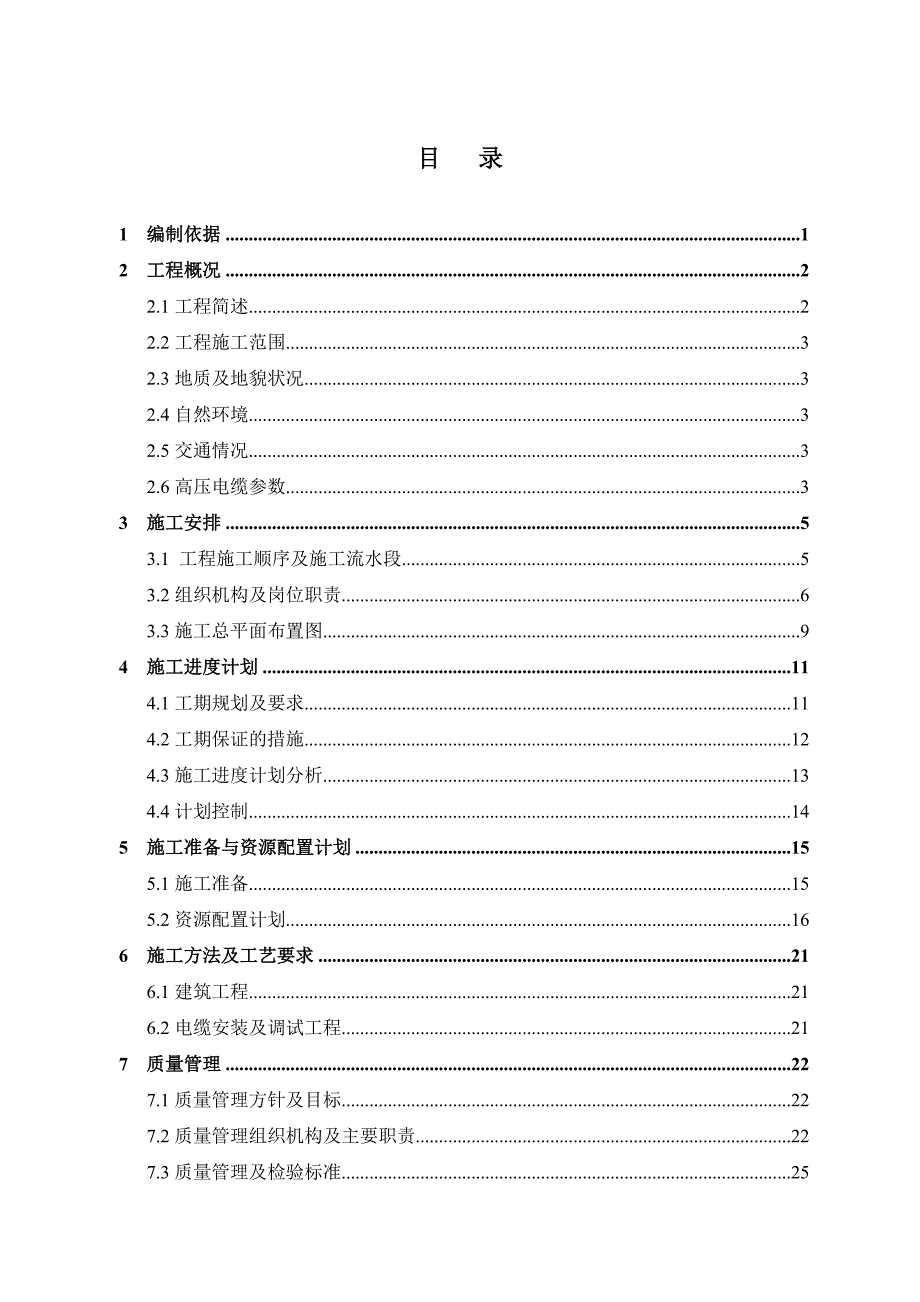 广东某110kV变电站电缆线路工程电缆敷设施工方案.doc_第3页