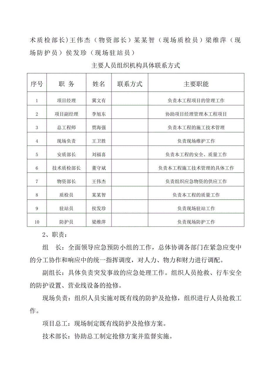 山西某高速公路桥梁跨铁路临近营业线施工方案(T梁预制).doc_第3页