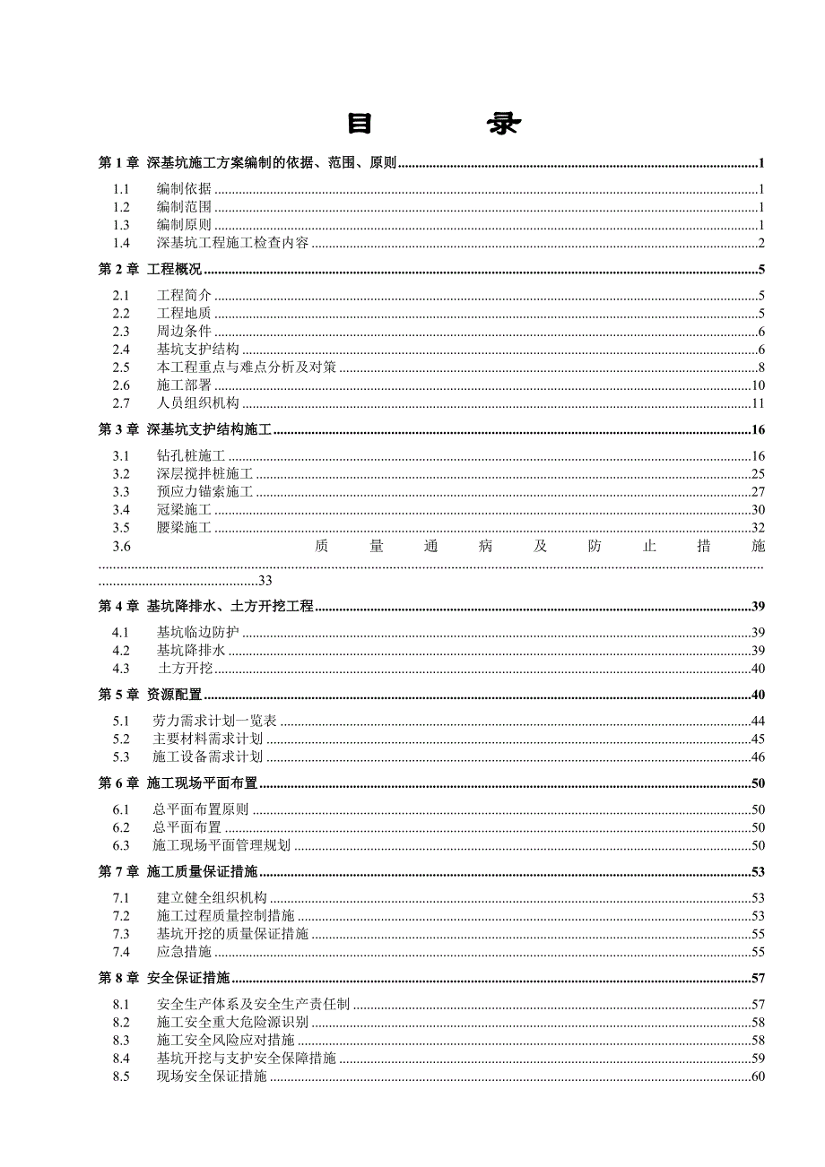 广东某超高层框剪结构办公楼深基坑专项施工方案(基坑围护桩).doc_第2页