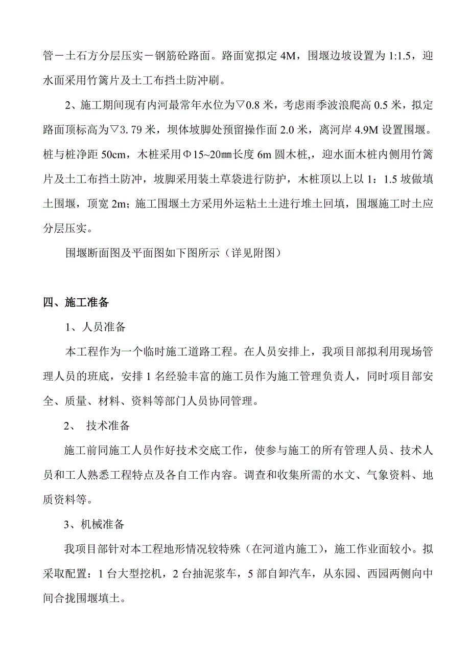 广东某小区改造工程临时道路施工方案.doc_第3页