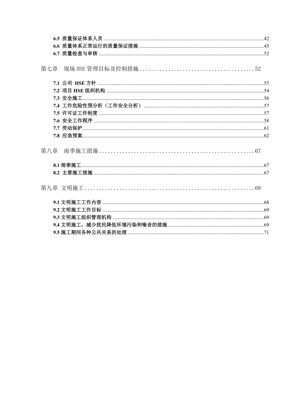 山东某聚丙烯项目工程临时办公设施施工组织设计.doc_第3页