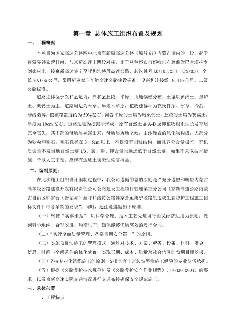 山西某双向车道高速公路边坡绿化施工组织设计(二级公路).doc_第2页