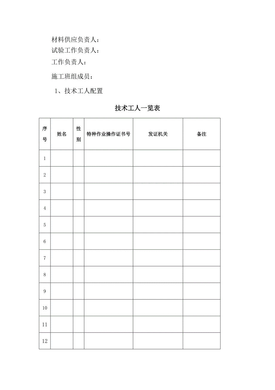 广东某工业区10KV线路改造工程电气施工方案(附示意图).doc_第3页