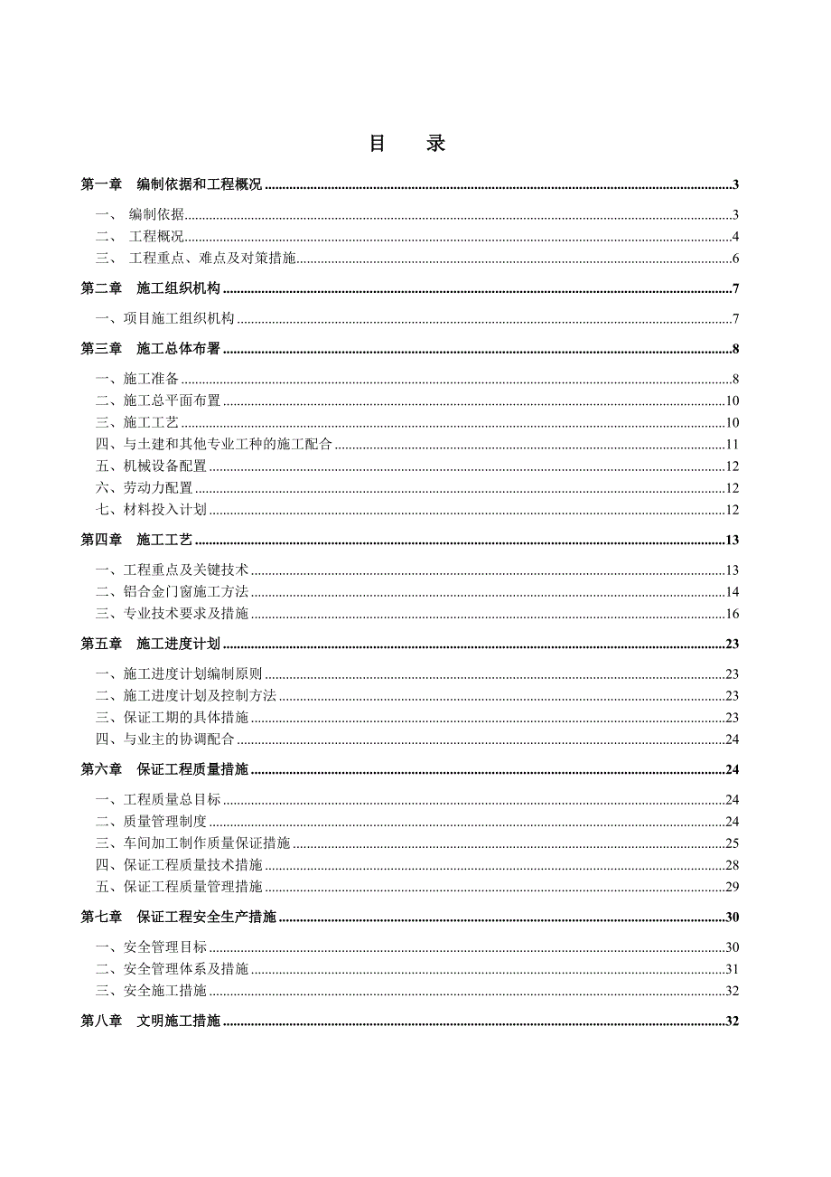 广东某主题购物公园高层商住区铝合金门窗工程施工方案.doc_第1页