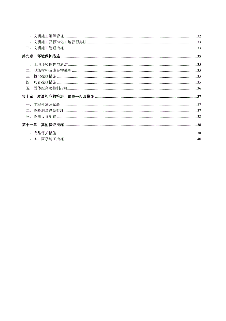 广东某主题购物公园高层商住区铝合金门窗工程施工方案.doc_第2页