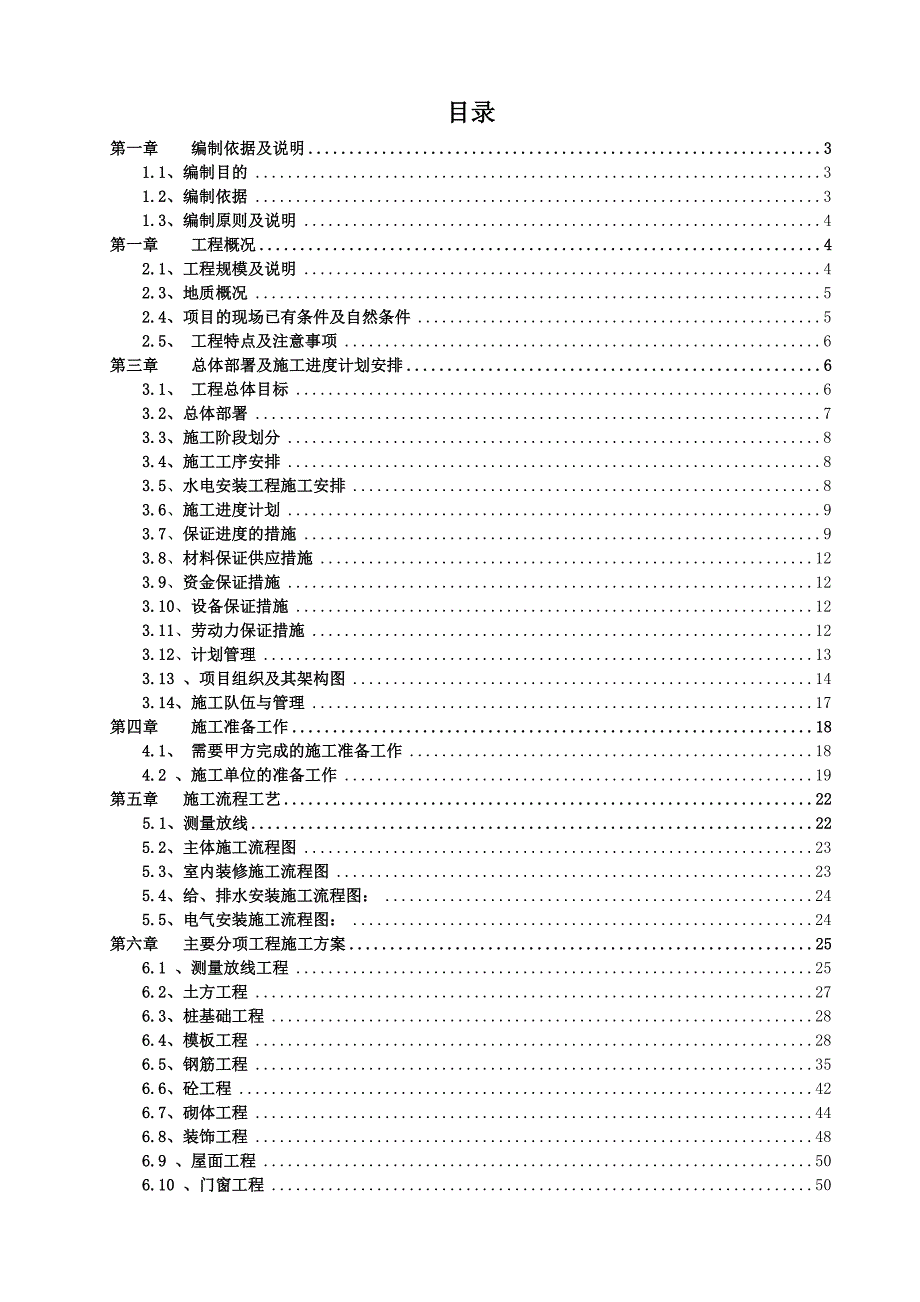 广东某框架结构住宅楼工程施工组织设计.doc_第1页