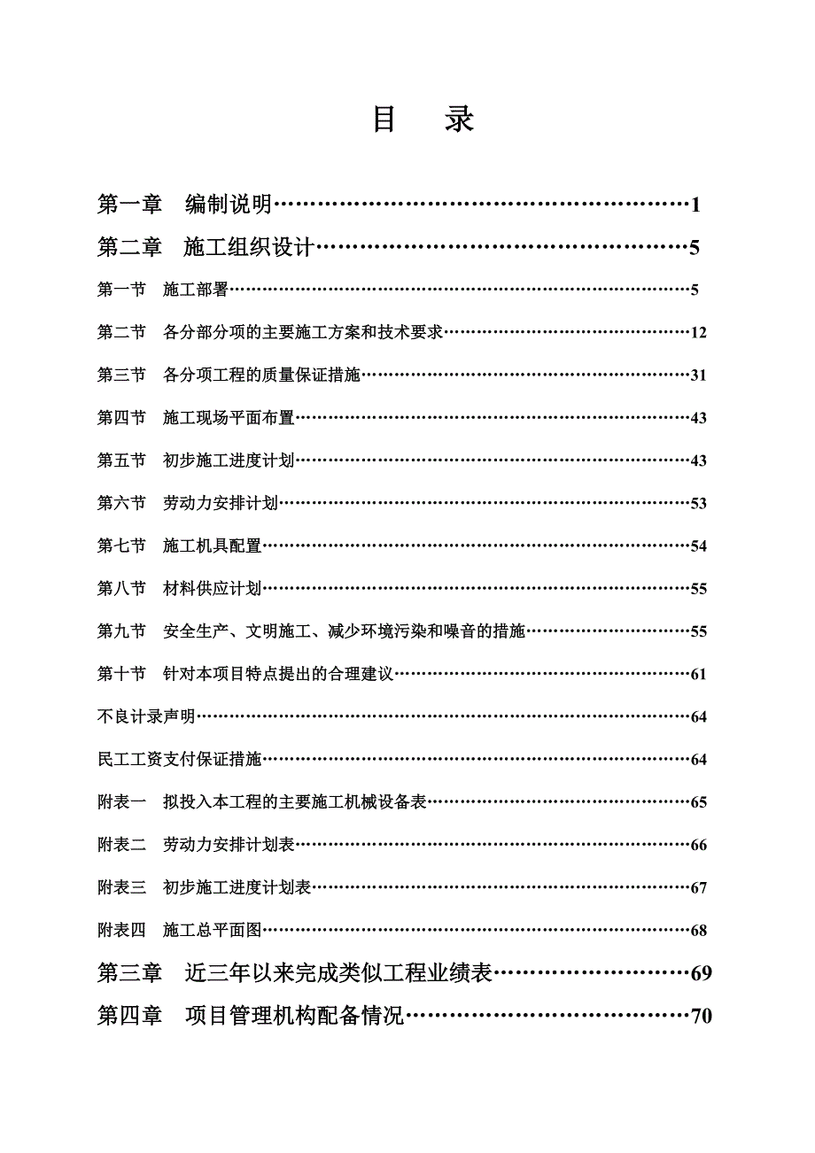 成都某道路绿化施工组织设计(技术标).doc_第2页