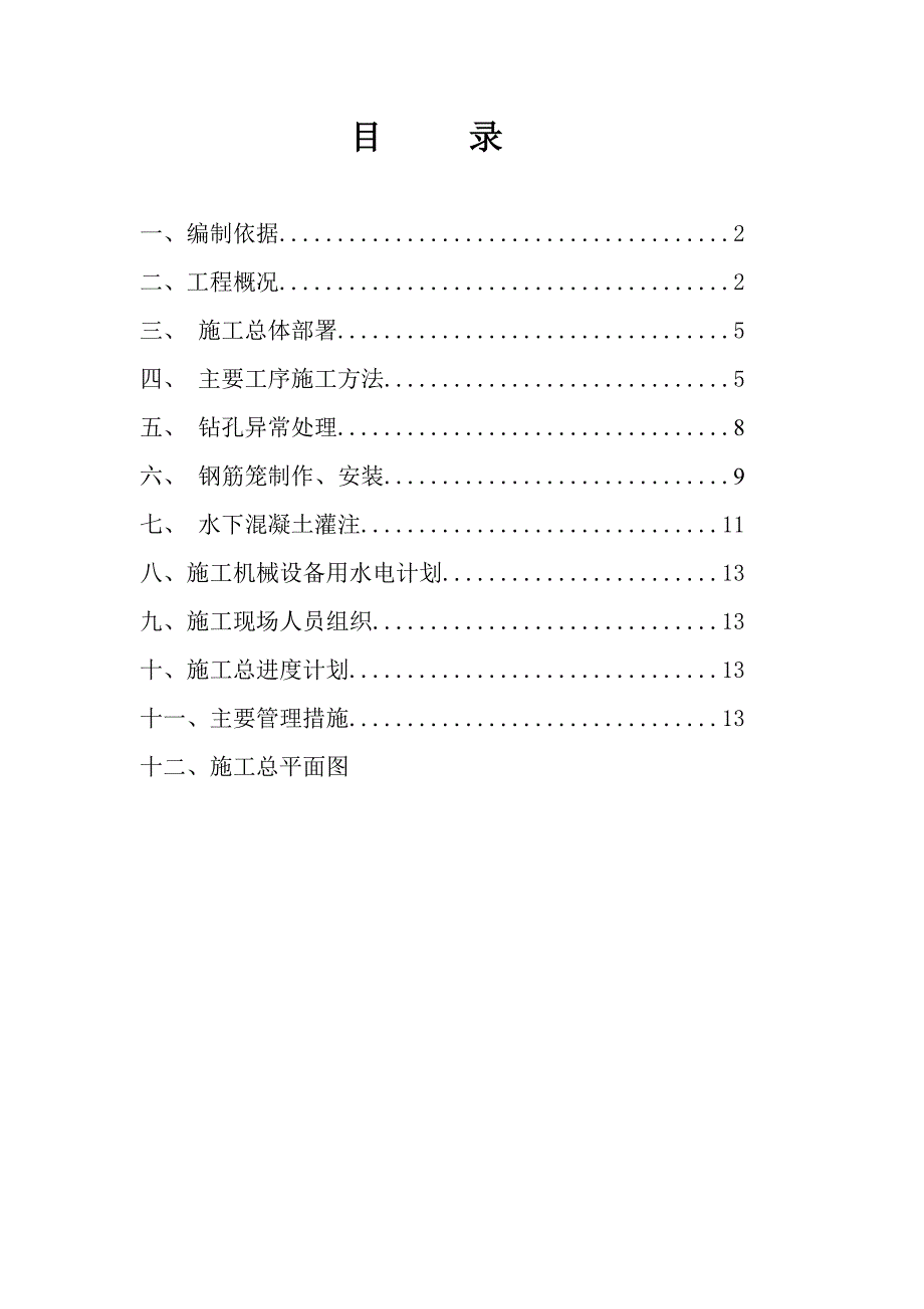 广西某高层职工住宅楼工程旋挖桩基础安全施工方案.doc_第2页