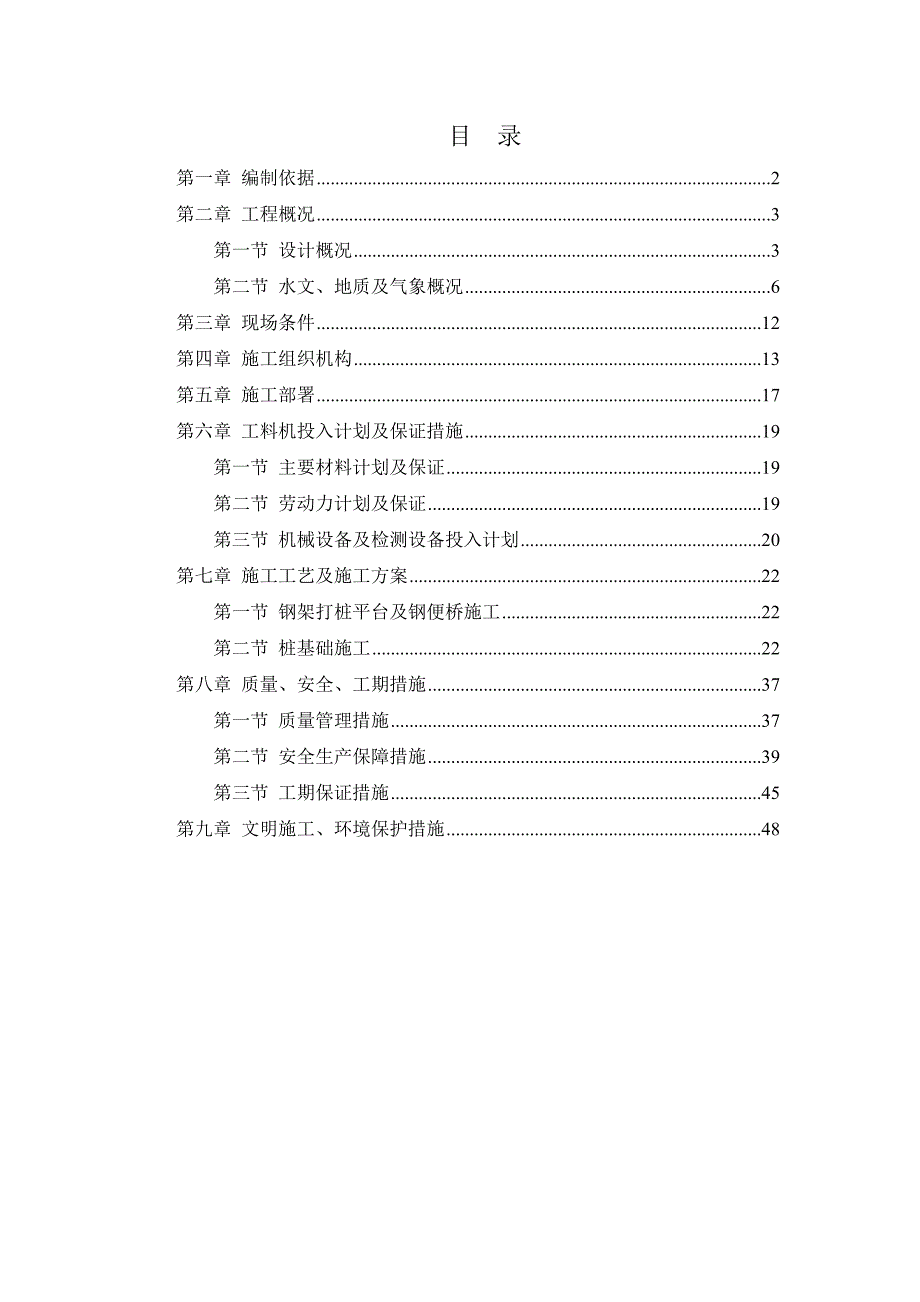 广东某滨江公园景观桥桩基础施工专项方案(冲孔灌注桩).doc_第1页