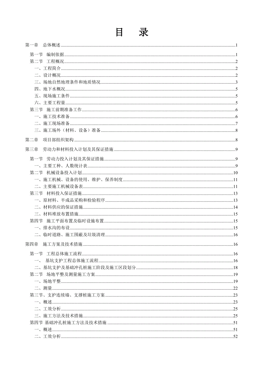 广东某医院大楼基坑支护及土方开挖专项施工方案(导墙施工、示意图丰富).doc_第1页