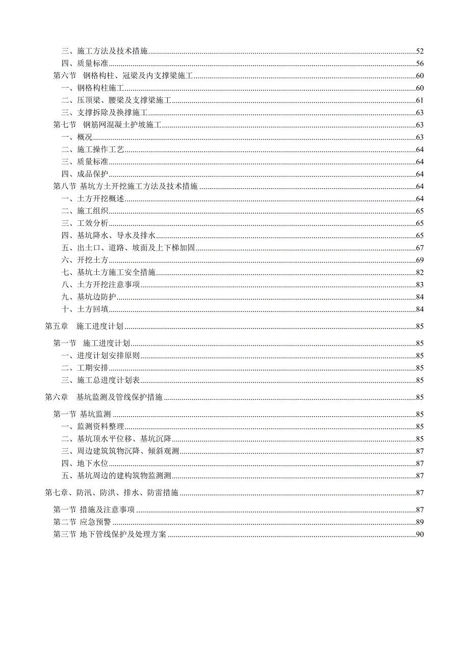 广东某医院大楼基坑支护及土方开挖专项施工方案(导墙施工、示意图丰富).doc_第2页