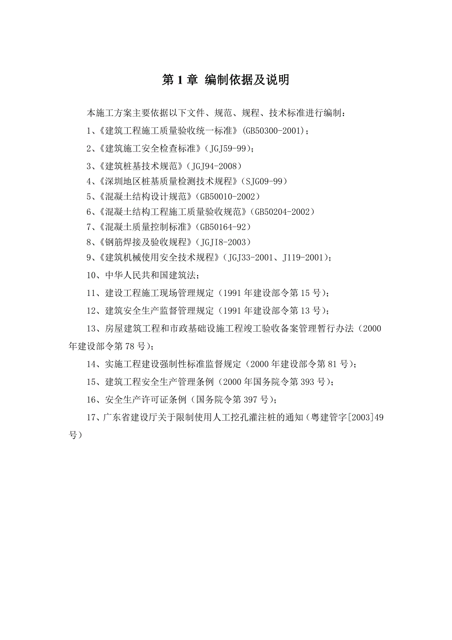 广东某建筑灌注桩桩基础施工方案.doc_第3页