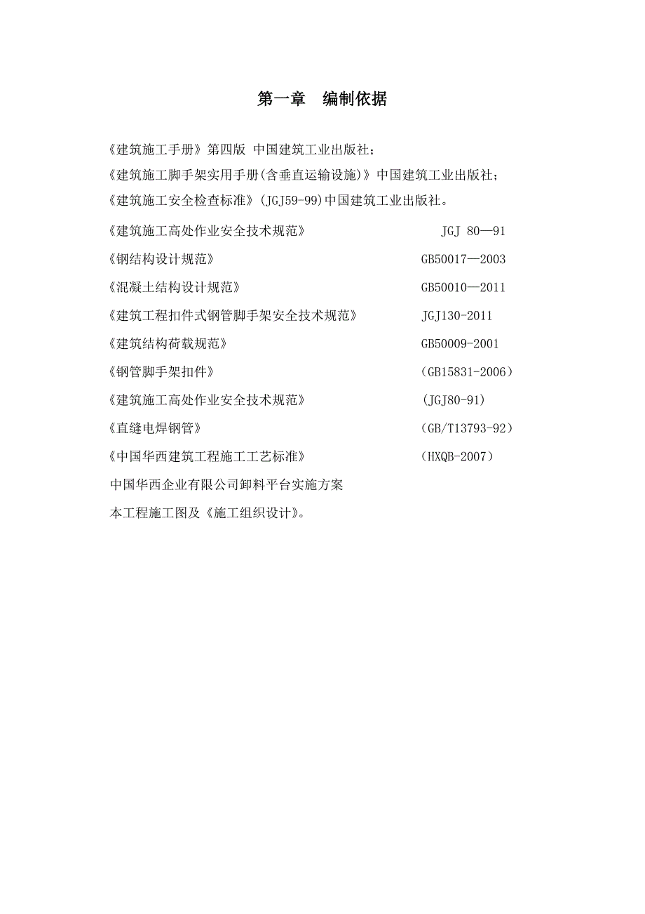 广东某高层商住楼及地下车库工程悬挑式卸料平台施工方案(附平面图).doc_第2页