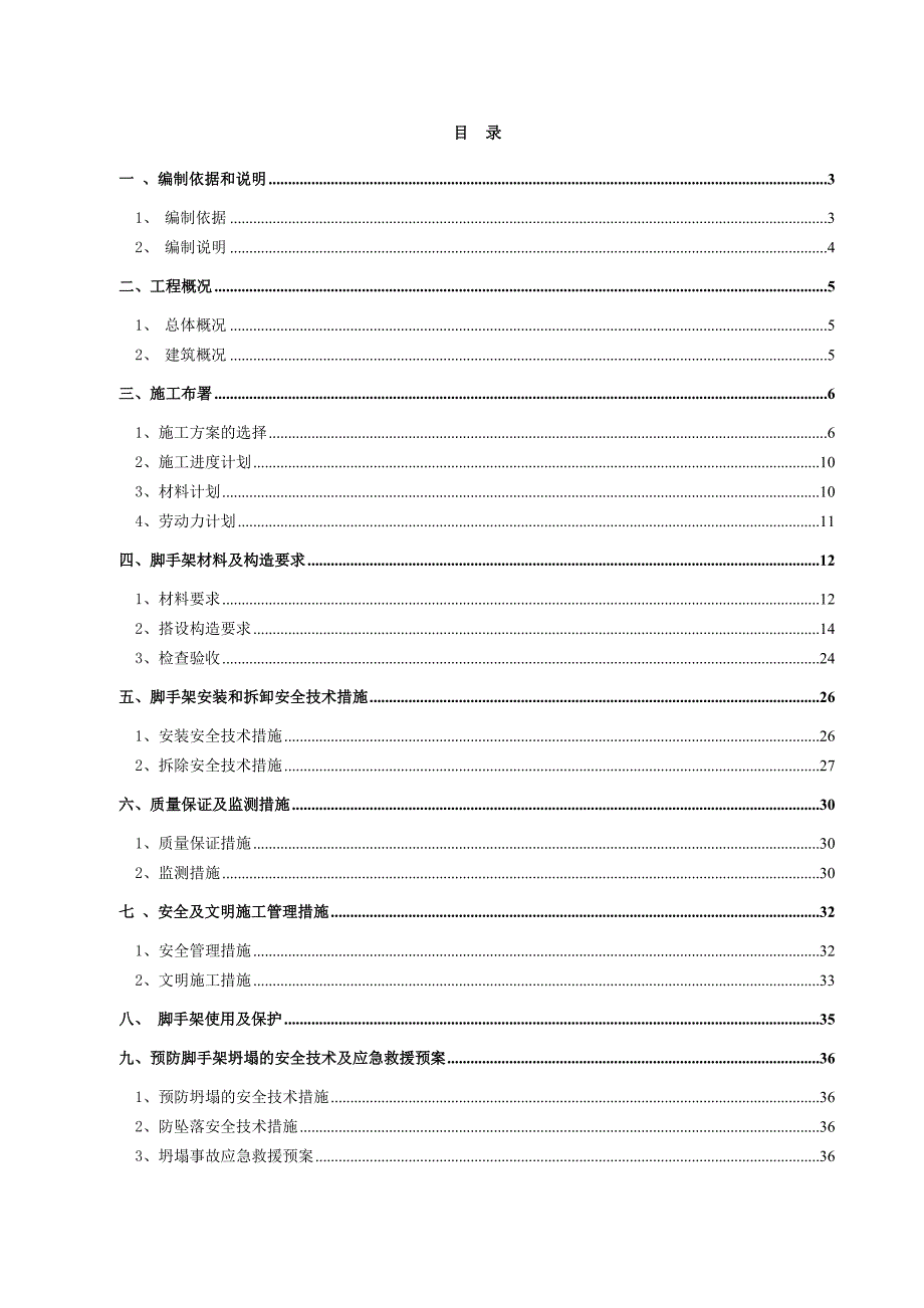 广东某地铁上盖物业主体工程外墙脚手架搭拆专项施工方案(附大样图、计算书).doc_第1页