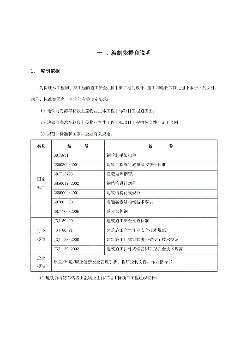 广东某地铁上盖物业主体工程外墙脚手架搭拆专项施工方案(附大样图、计算书).doc_第3页