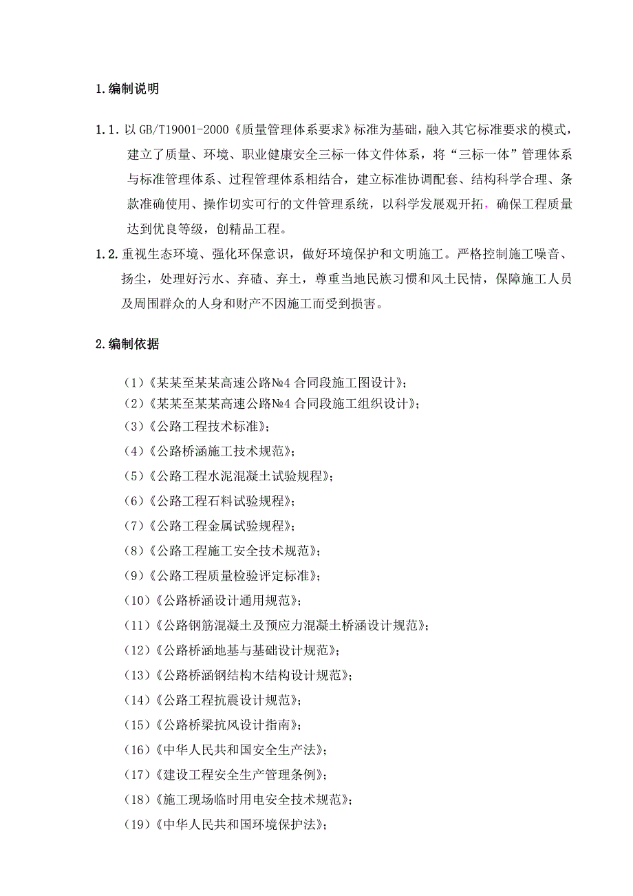 广西某高速公路合同段桥梁人工挖孔桩专项施工方案.doc_第3页