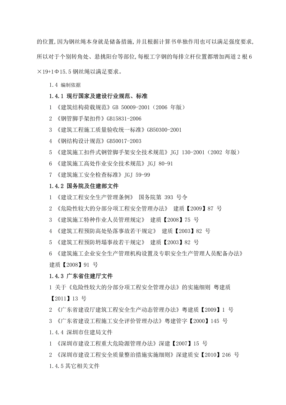 广东某高层框架结构商业广场外脚手架施工方案(附示意图).doc_第2页