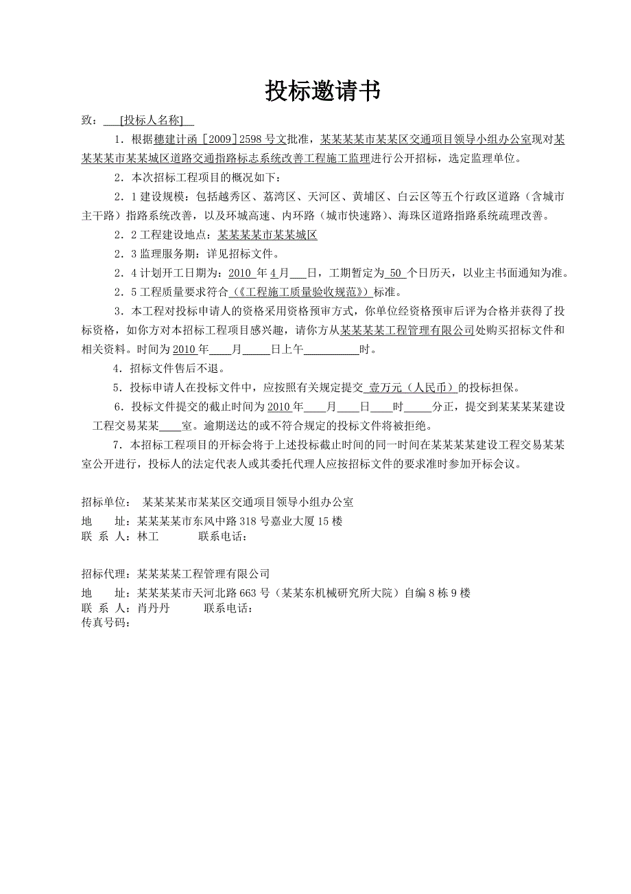 广栋某道路交通指路标记系统施工监理招标文件.doc_第3页