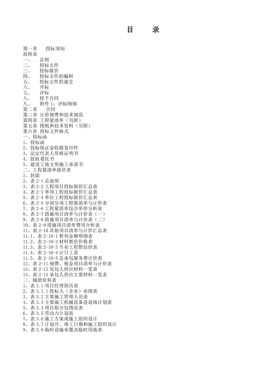 常州某商业街智能化工程施工招标文件.doc_第2页