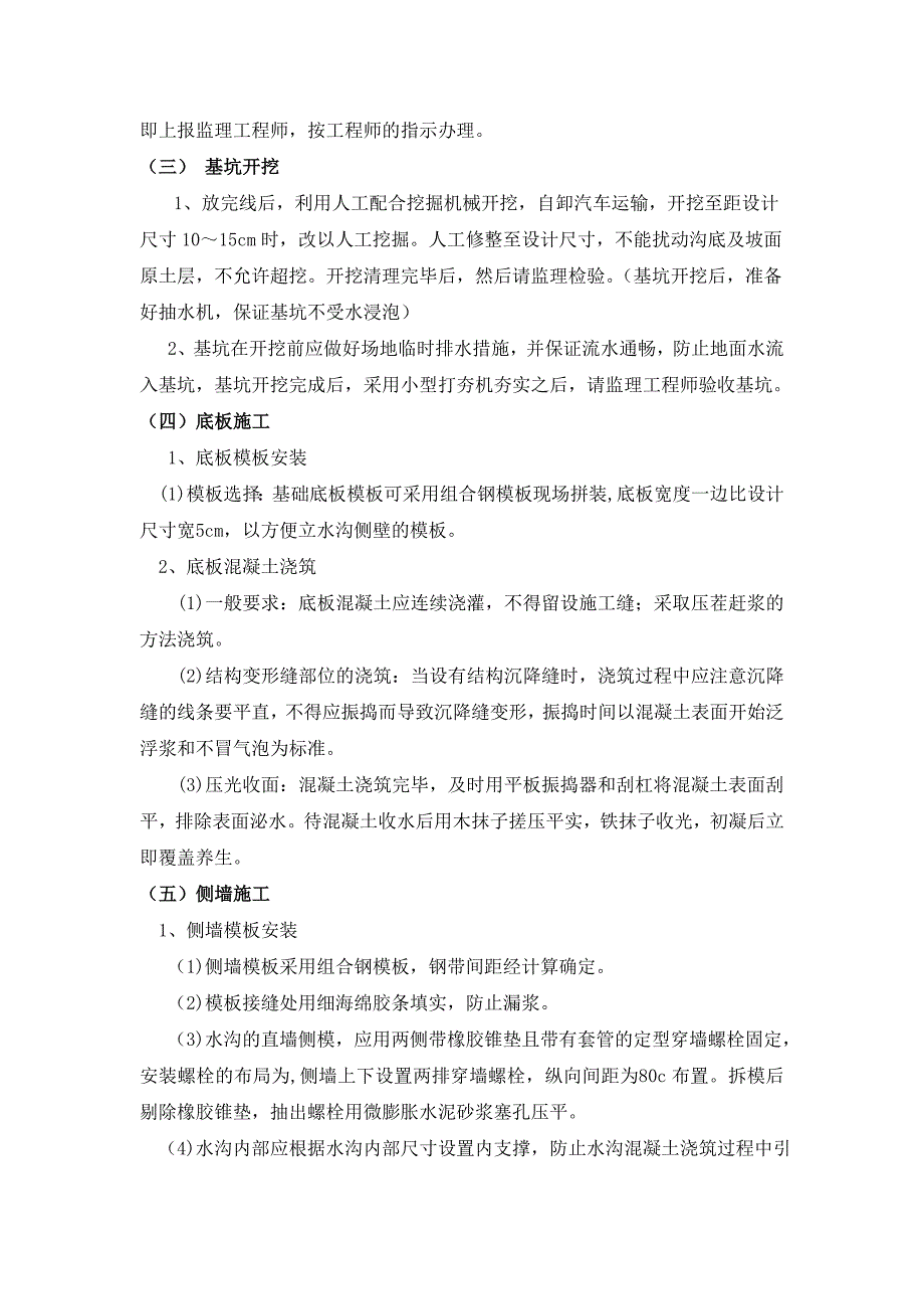 广东某高速公路改扩建工程排水沟施工首件工程开工报告.doc_第3页