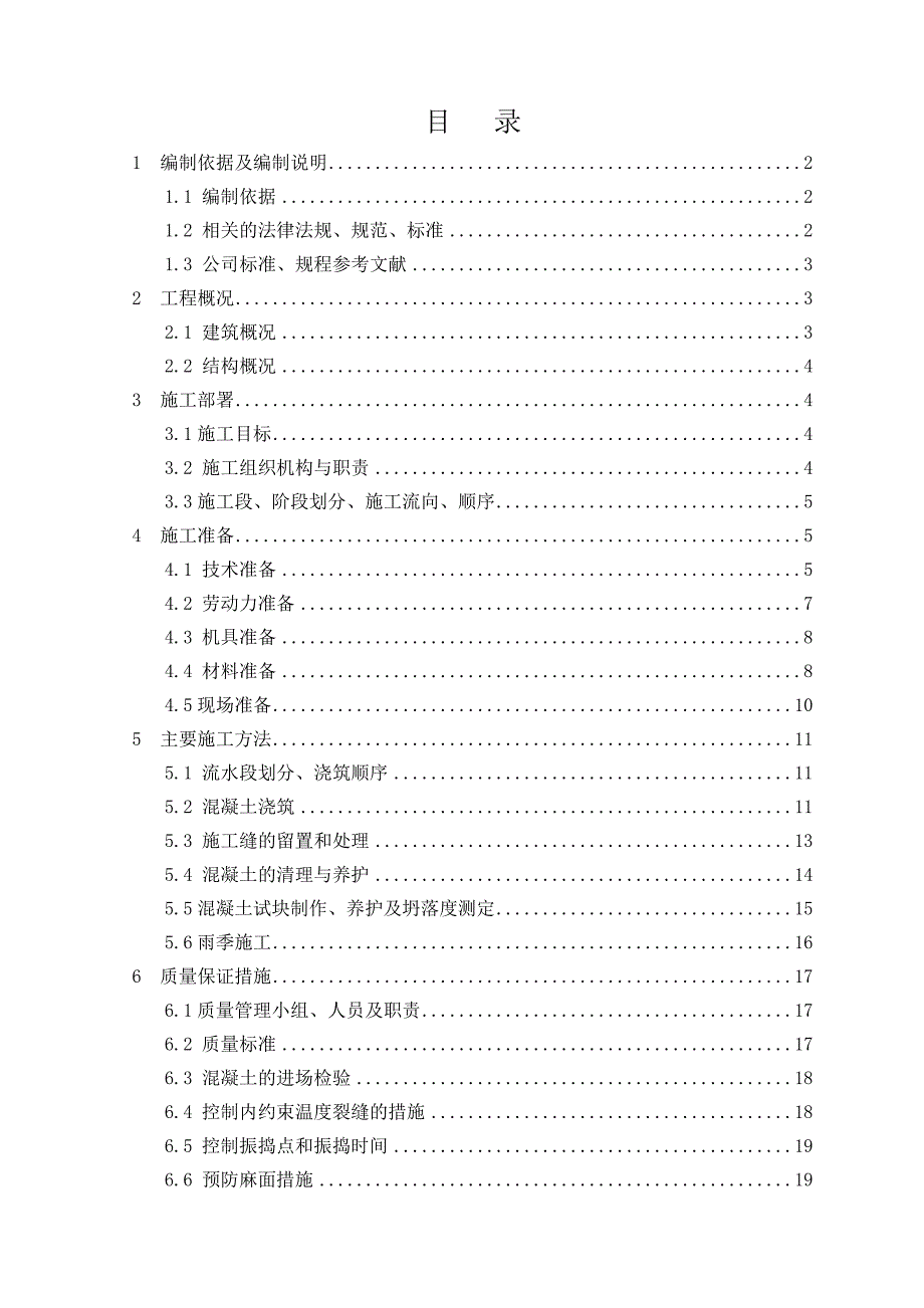 广东某小区高层框架结构住宅楼大体积混凝土施工方案(筏板基础).doc_第1页