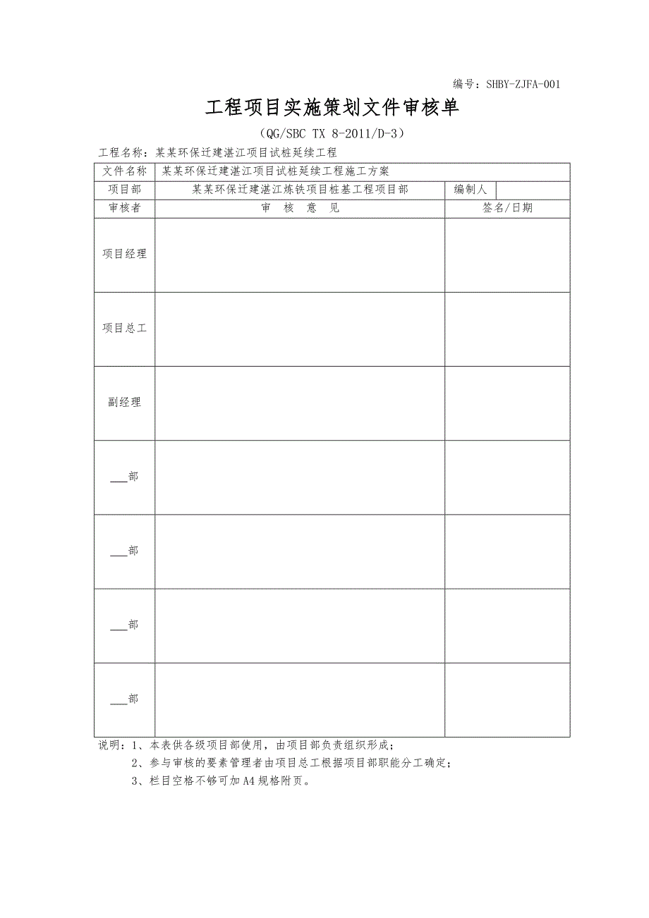 广东某钢厂迁建项目试桩延续工程施工方案.doc_第2页