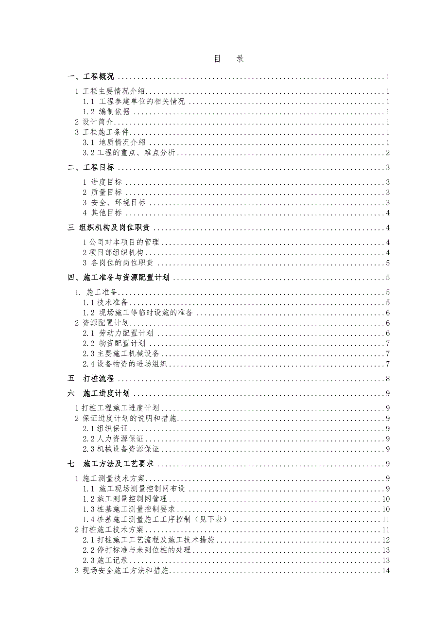 广东某钢厂迁建项目试桩延续工程施工方案.doc_第3页