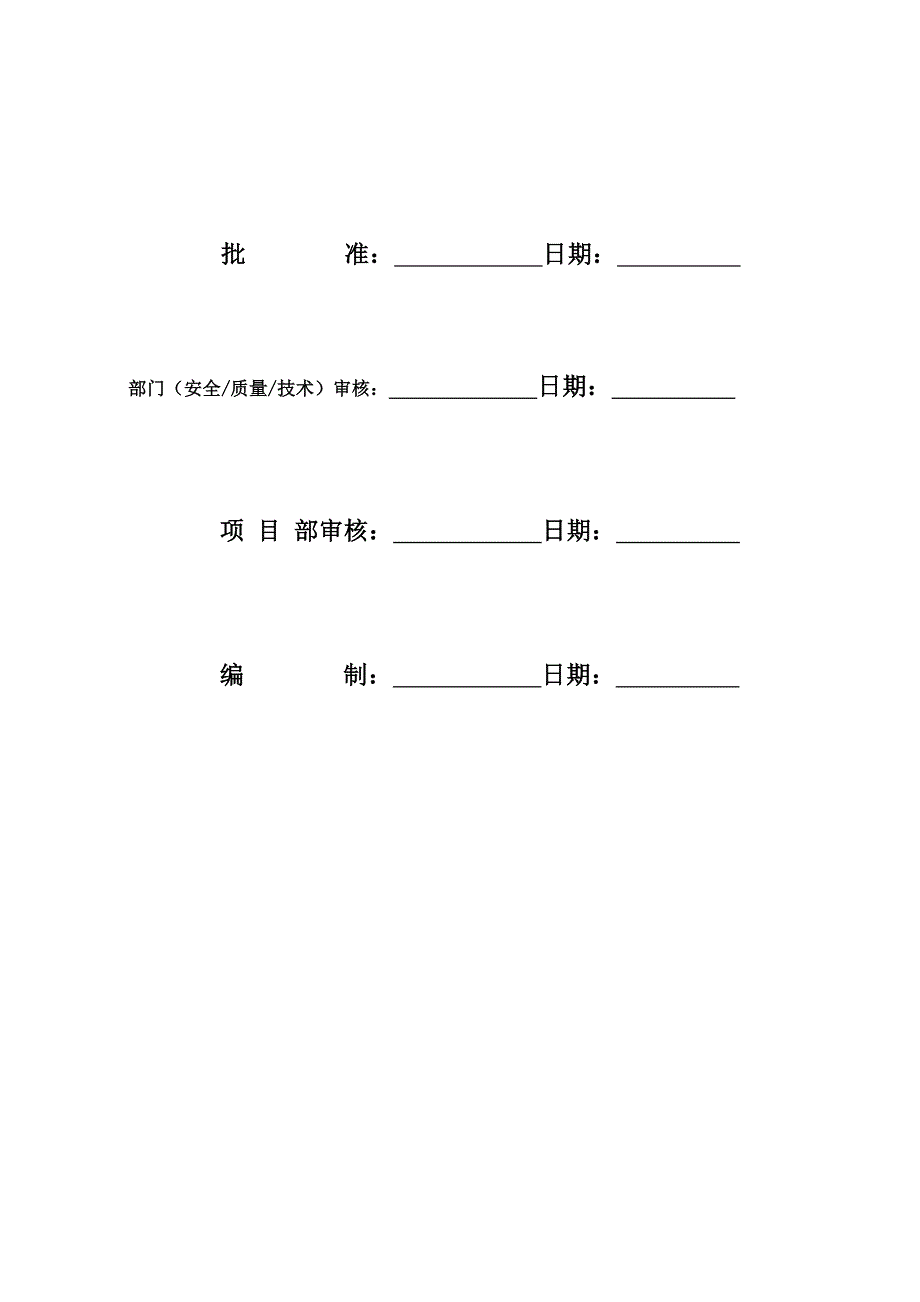 广东某110kV输变电工程电缆敷设施工方案(附示意图).doc_第2页