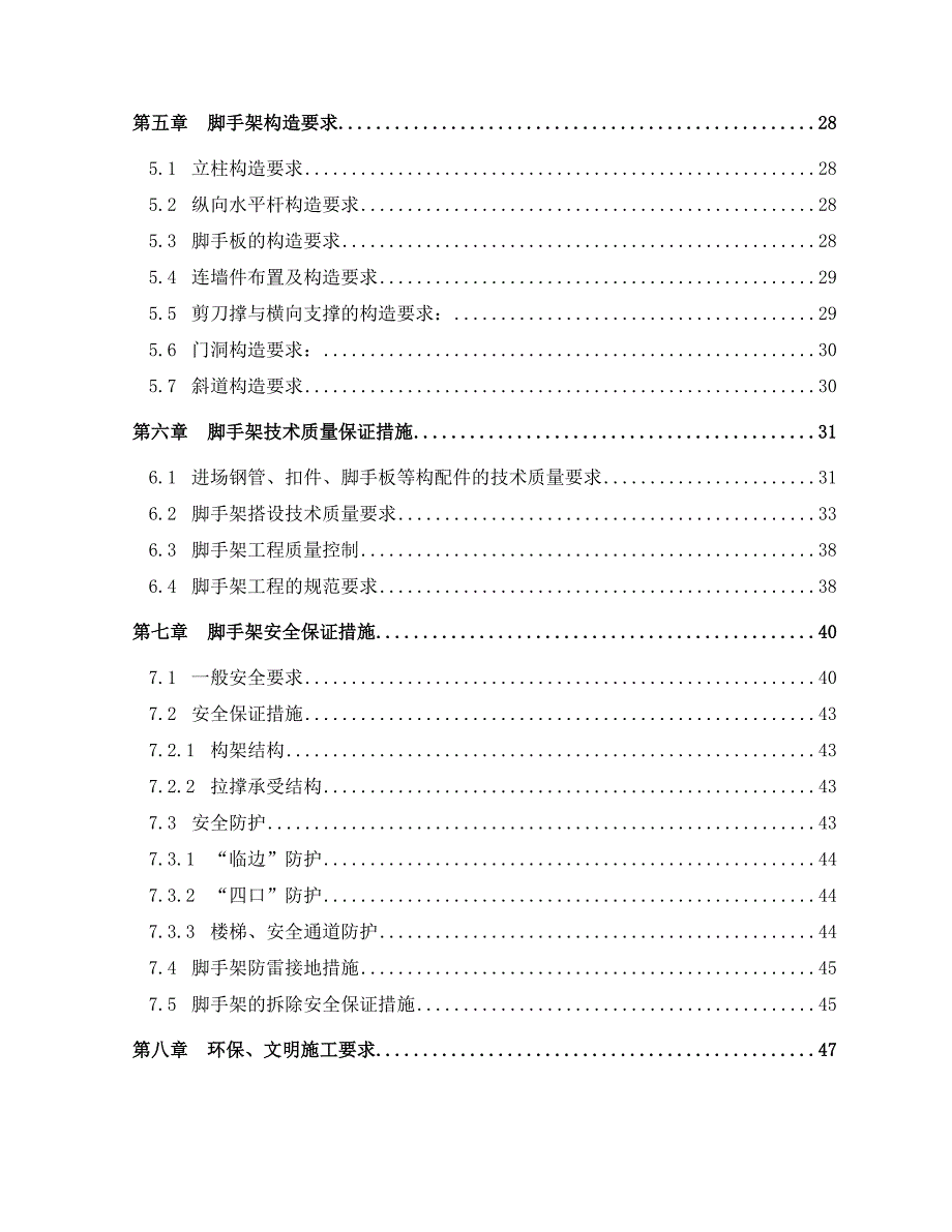 广州某别墅悬挑外脚手架专项施工方案及计算.doc_第2页